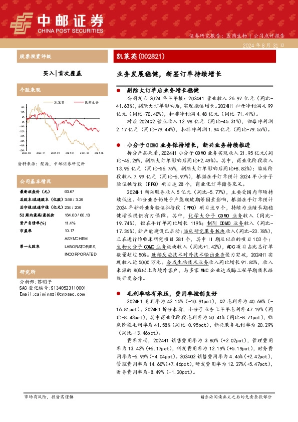 业务发展稳健，新签订单持续增长