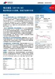 稳步推进多元化战略，积极开拓海外市场