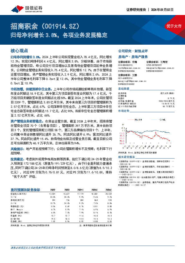 归母净利增长3.8%，各项业务发展稳定