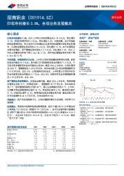 归母净利增长3.8%，各项业务发展稳定
