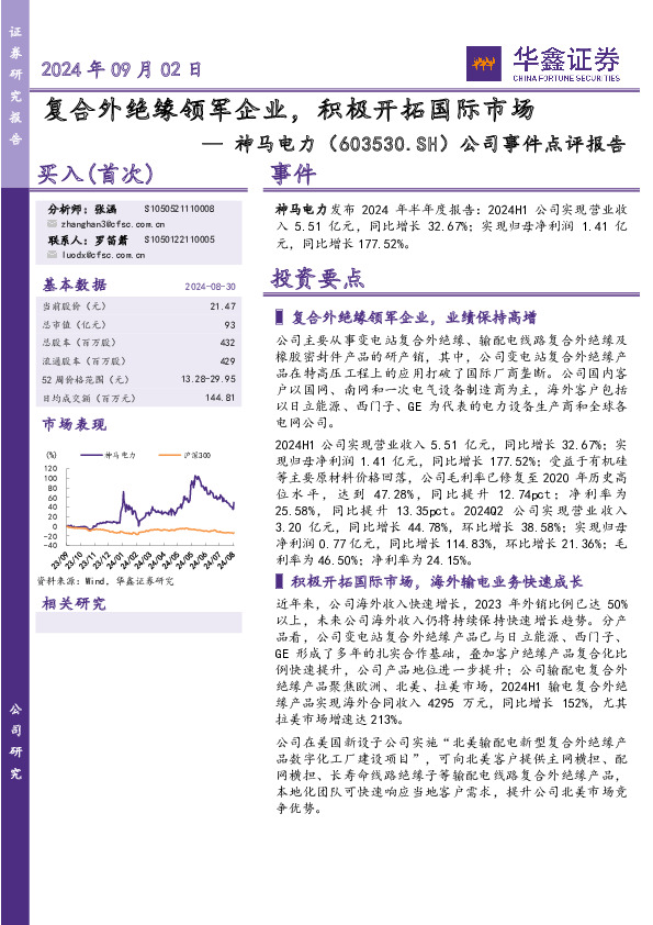 公司事件点评报告：复合外绝缘领军企业，积极开拓国际市场