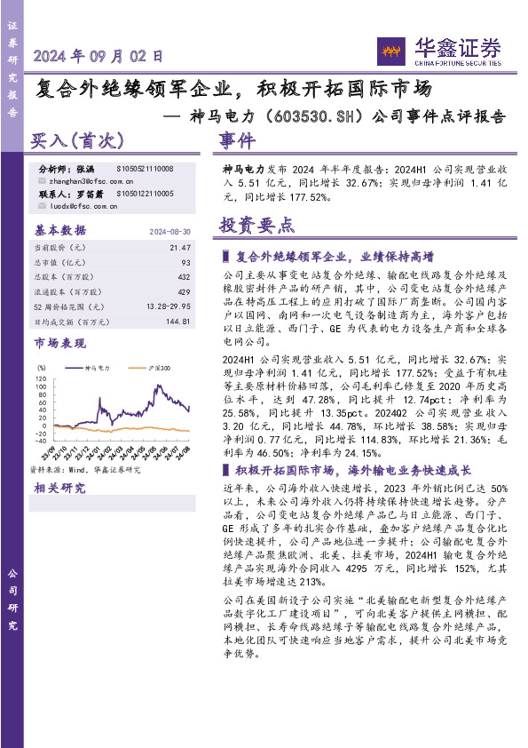 公司事件点评报告：复合外绝缘领军企业，积极开拓国际市场