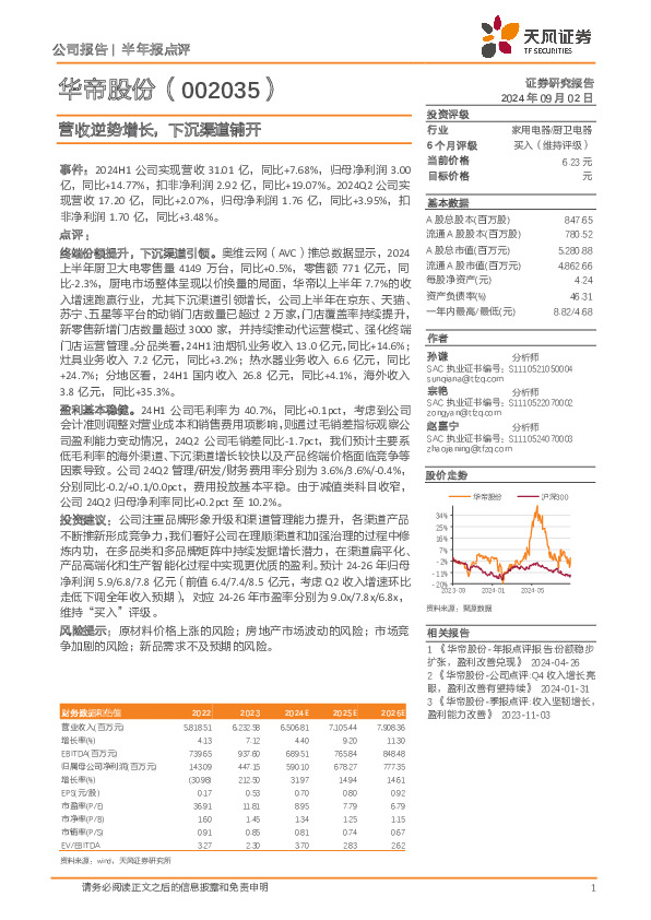 营收逆势增长，下沉渠道铺开