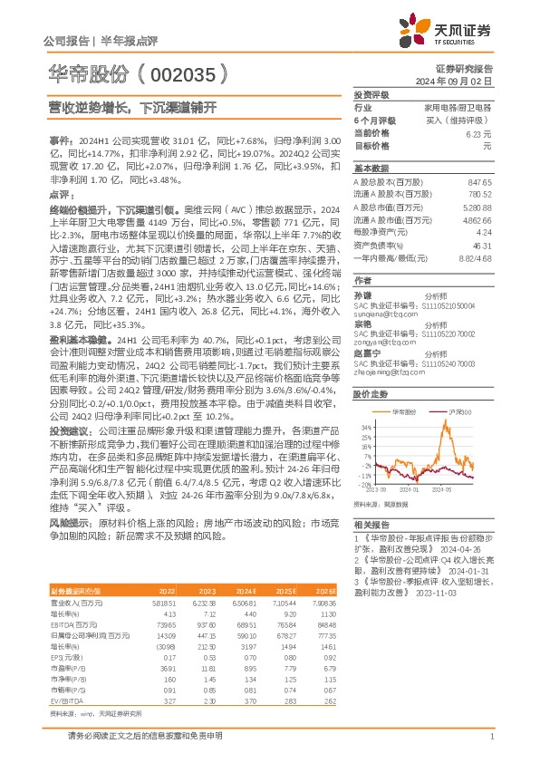 营收逆势增长，下沉渠道铺开