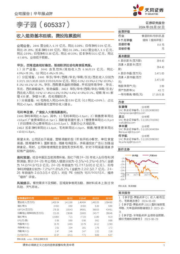收入趋势基本延续，费投拖累盈利