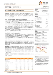 收入趋势基本延续，费投拖累盈利