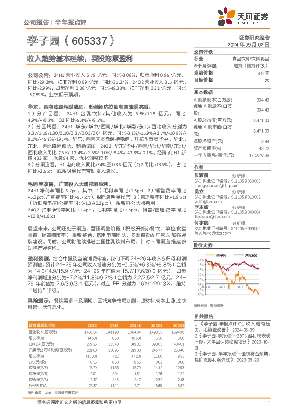 收入趋势基本延续，费投拖累盈利