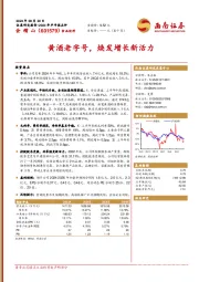 黄酒老字号，焕发增长新活力