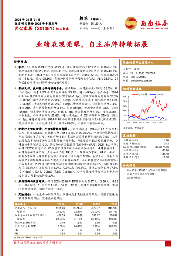 业绩表现亮眼，自主品牌持续拓展
