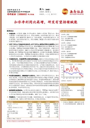 2024年半年报点评:扣非净利同比高增,研发有望持续赋能