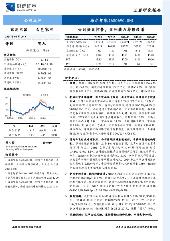 公司提效控费，盈利能力持续改善