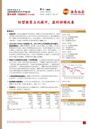 2024年半年报点评:N型银浆占比提升,盈利持续改善