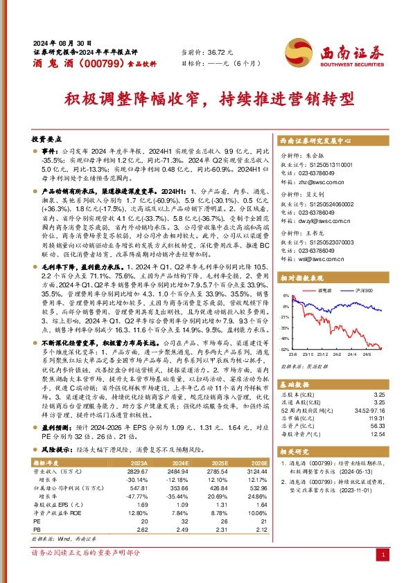 积极调整降幅收窄，持续推进营销转型