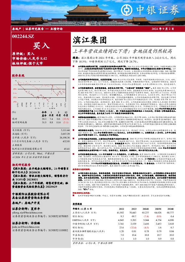 上半年营收业绩同比下滑；拿地强度仍然较高
