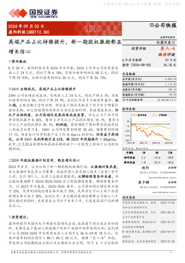 高端产品占比持续提升，新一期股权激励彰显增长信心