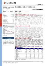 公司信息更新报告：渠道转型稳步发展，零售业务显韧性