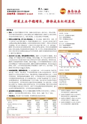 2024年半年报点评：榨菜主业平稳增长，静待成本红利显现