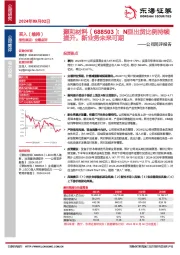 公司简评报告:N型出货比例持续提升,新业务未来可期