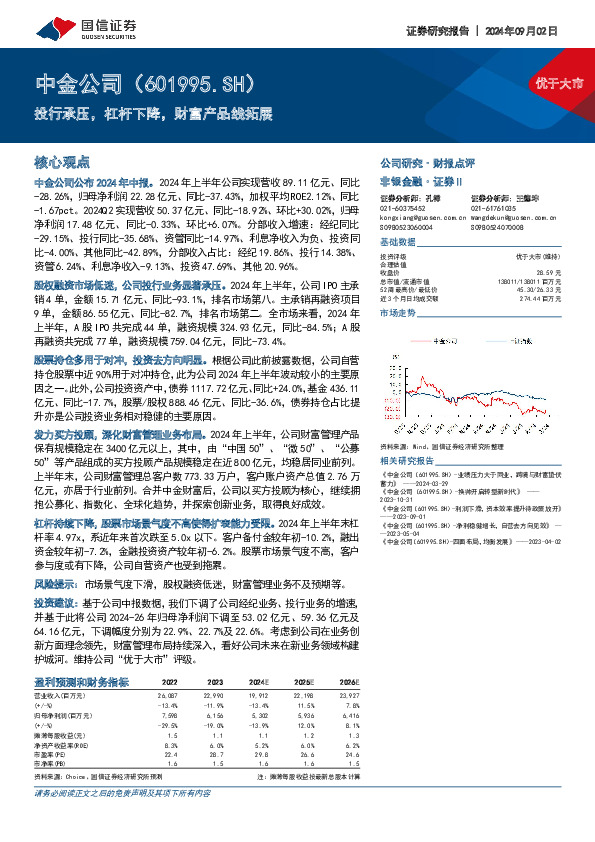 投行承压，杠杆下降，财富产品线拓展