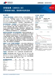 二季度增长恢复，提效降本效果显著