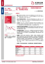 公司简评报告:优质休闲游目的地,项目稳步推进