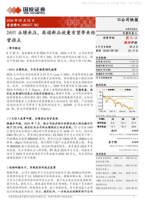 24H1业绩承压，高端新品放量有望带来经营拐点