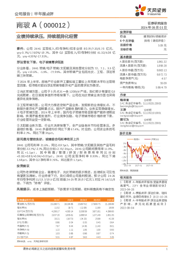 业绩持续承压，持续差异化经营