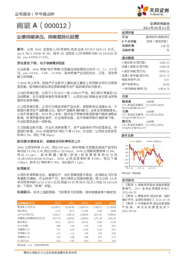 业绩持续承压，持续差异化经营