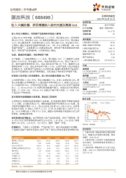 收入大幅改善,研发高增投入硅光光源及高速EML