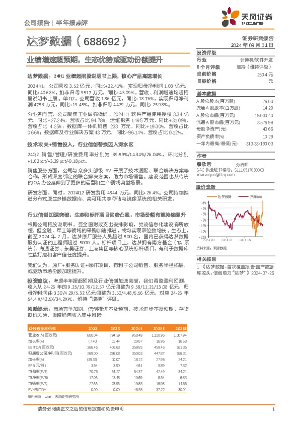 业绩增速超预期，生态优势或驱动份额提升
