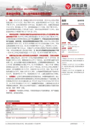 2024年半年报点评:拿地坚持聚焦,核心城市销售贡献稳步提升