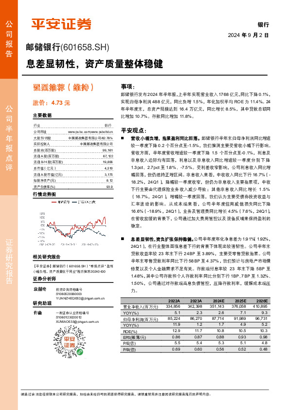 息差显韧性，资产质量整体稳健