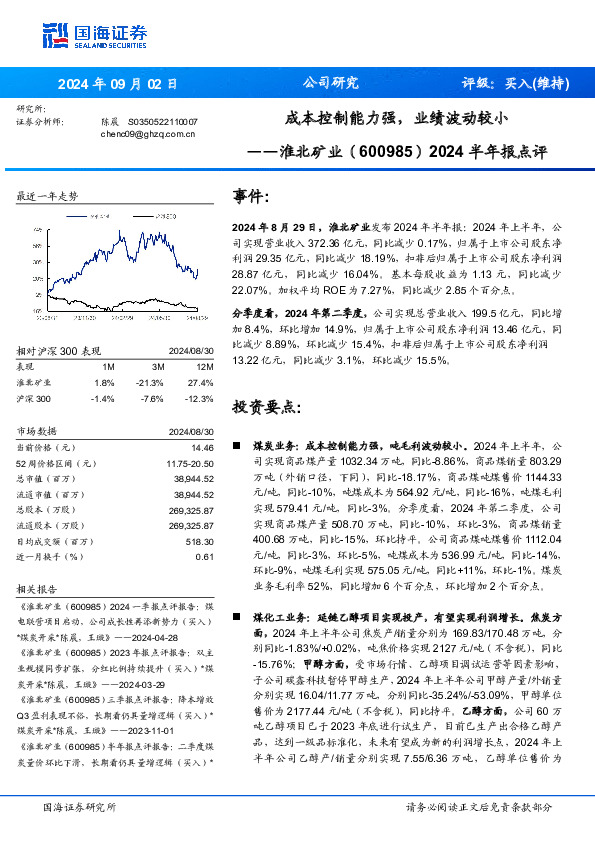 2024半年报点评：成本控制能力强，业绩波动较小