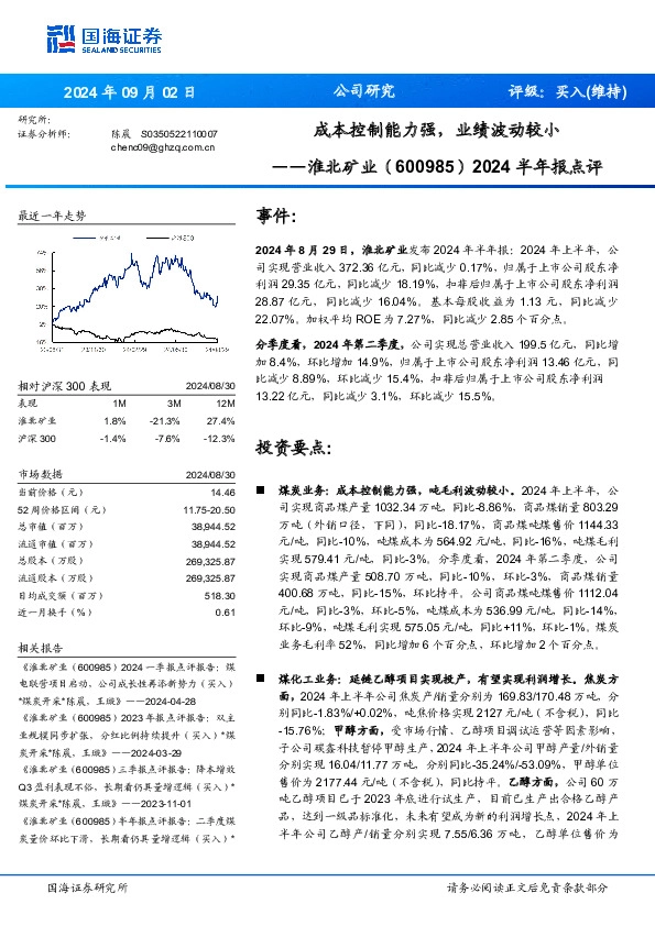 2024半年报点评：成本控制能力强，业绩波动较小