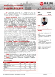 岳阳林纸(60093.SH)2024年半年报点评:主业暂时承压,碳汇未来可期