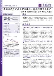 公司事件点评报告:高像素芯片产品出货量增加,新品持续研发量产