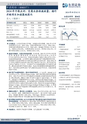 2024年中报点评:空悬业务快速放量,海外并购项目加速落地国内