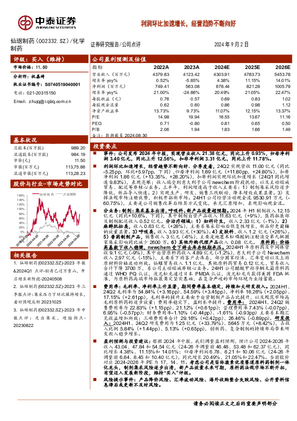 利润环比加速增长，经营趋势不断向好