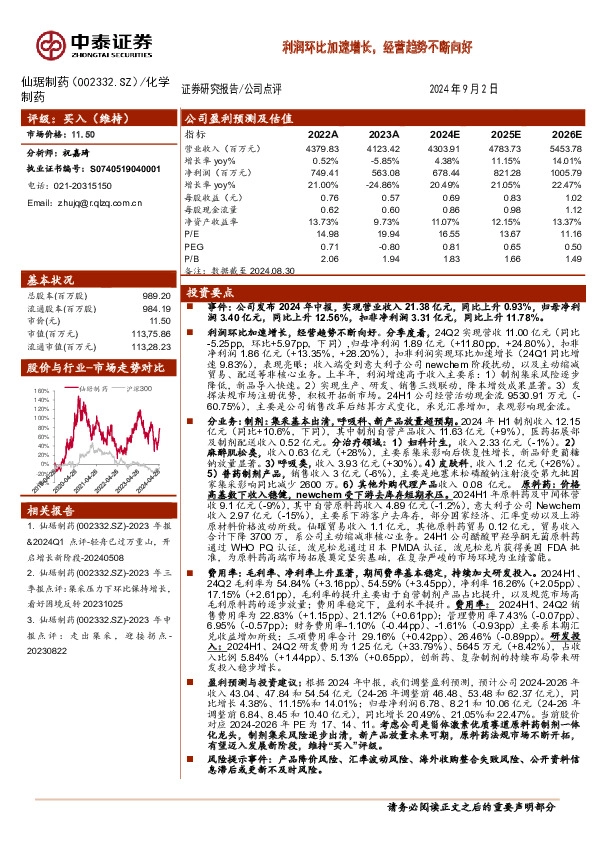利润环比加速增长，经营趋势不断向好
