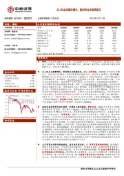无人机业务稳定增长，新材料业务短期承压