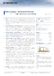 24H1业绩点：风机交付创新高，静待海风海外市场兑现