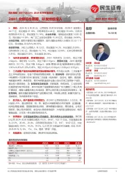 2024年半年报点评:24H1业绩符合预期,研发持续投入