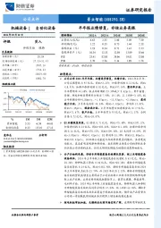 半年报业绩修复，非核业务亮眼