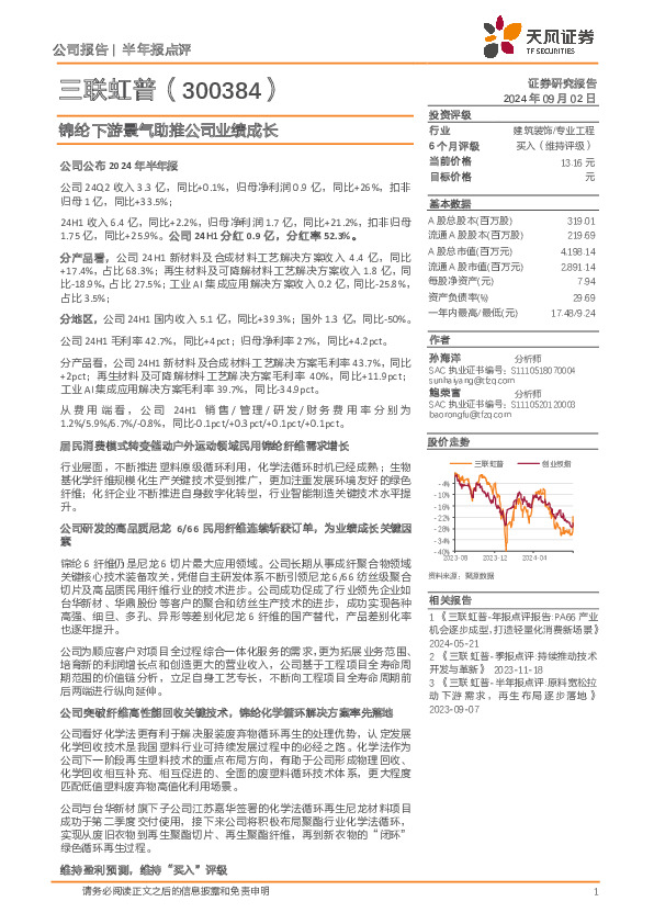 锦纶下游景气助推公司业绩成长