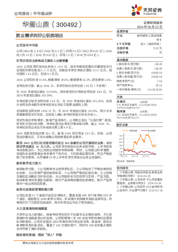 就业需求利好公职类培训