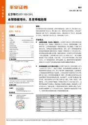 业绩稳健增长,息差降幅趋缓