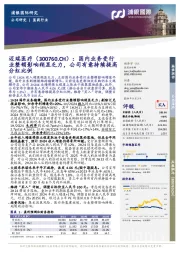 国内业务受行业整顿影响稍显乏力,公司有意持续提高分红比例
