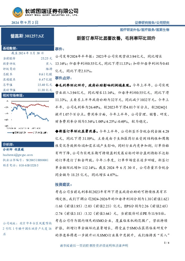 新签订单环比显著改善，毛利率环比回升