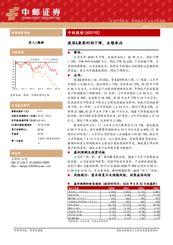疫苗&兽药利润下降，业绩承压