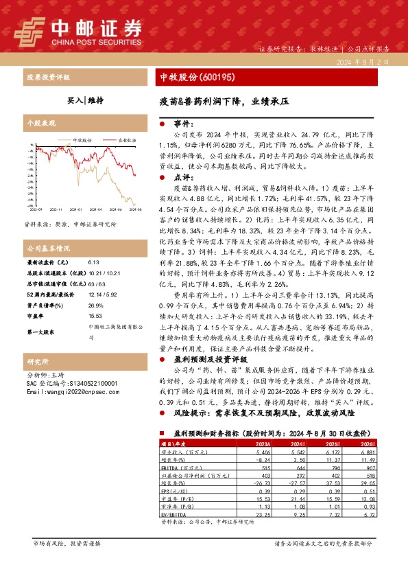 疫苗&兽药利润下降，业绩承压